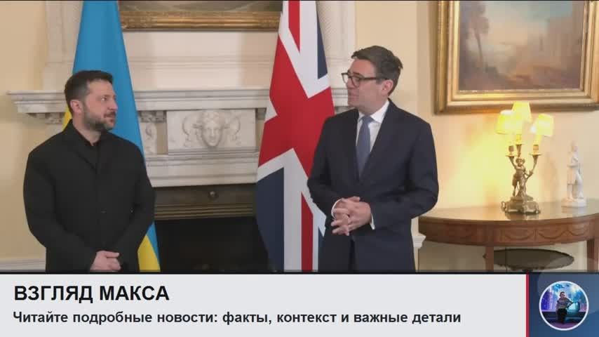 Великобритания ускоряет поставки систем противовоздушной обороны Украине и намерена расширить поддержку Киева на фоне обострения разногласий между Зеленским и президентом США Дональдом Трампом