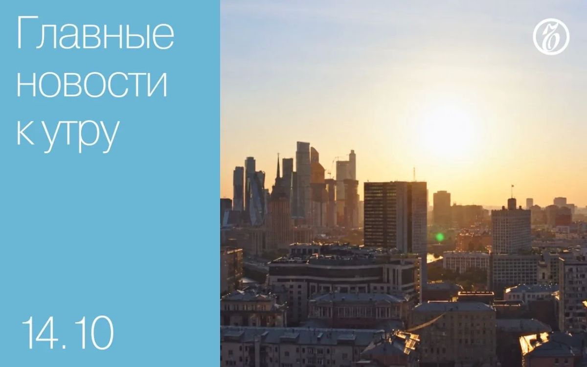 Главные новости к утру. 116 БПЛА сбито над Московским регионом с начала суток