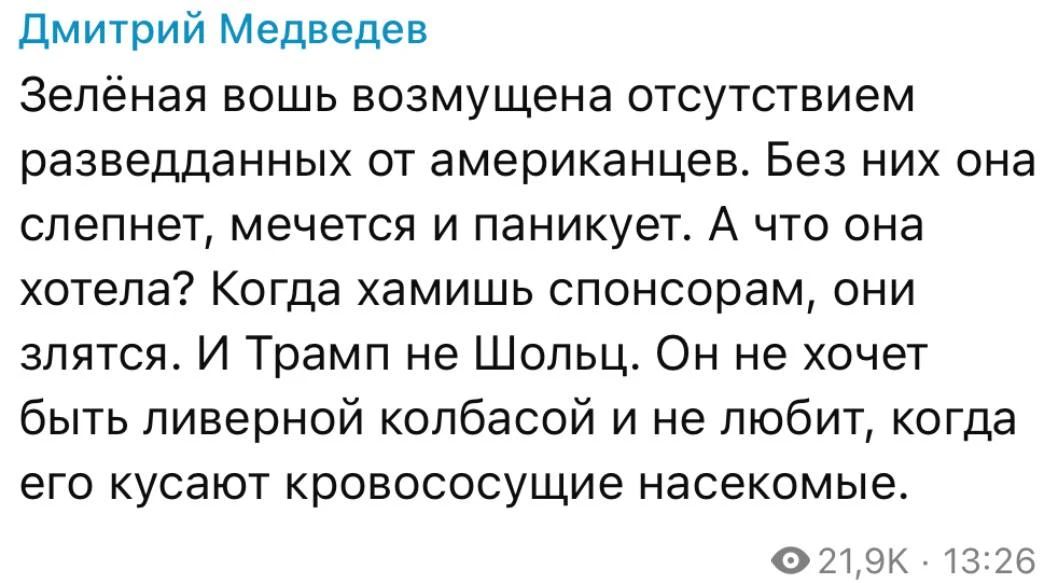 "Зеленая вошь возмущена" — зампред Совбез РФ Дмитрий Медведев об ограничении SpaceX на работу "военного пакета" услуг Starlink для Украины