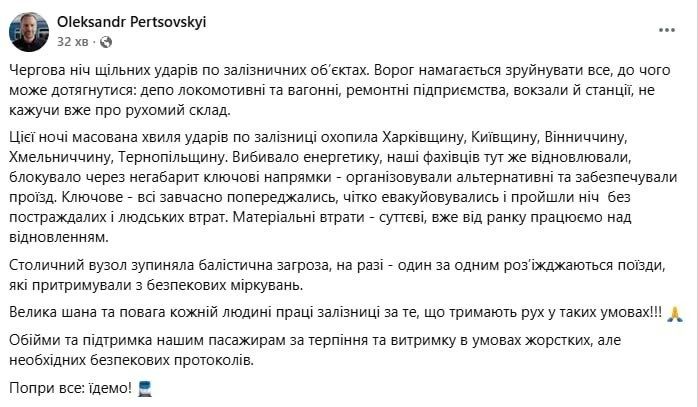 Юрий Котенок: Глава «Укрзализныци» Александр Перцовский заявил о массированном ночном ударе по объектам железной дороги в пяти областях Украины — под ударами оказались объекты ж/д в Харьковской, Киевской, Винницкой...