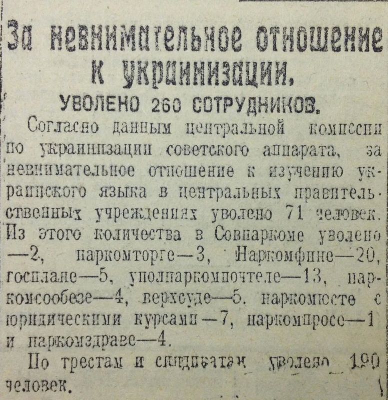 Владимир Корнилов: В этот день 100 лет назад целый ряд газет Украинской ССР отчитывались о том, как ударно происходит украинизация русскоязычных регионов