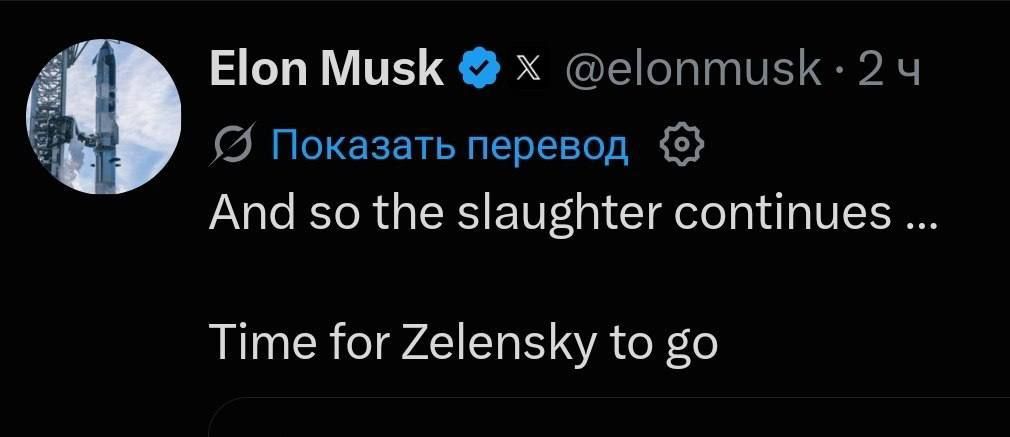 Зеленскому пора уходить — Илон Маск