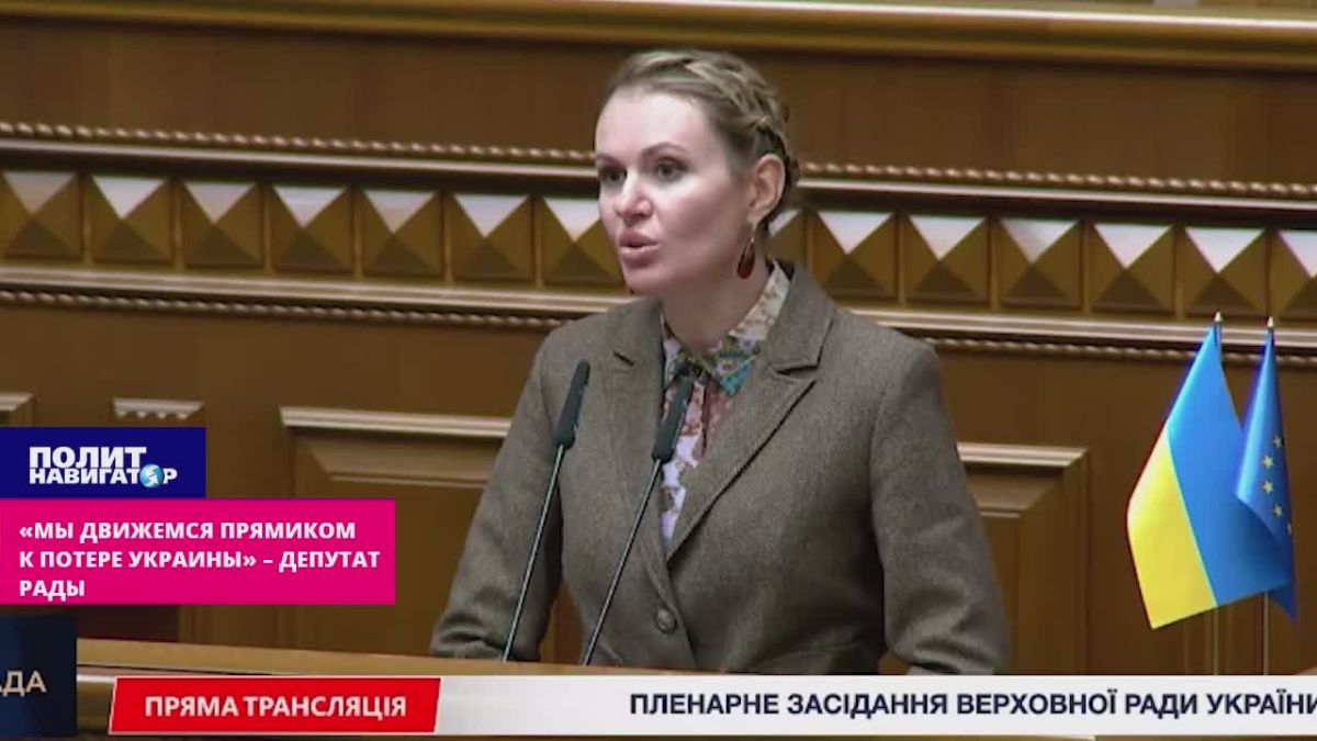 «Мы движемся прямиком к полной потере Украины» – обращение депутата с трибуны Рады