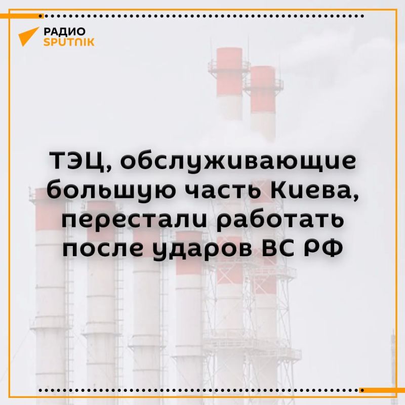 Все три основные ТЭЦ Киева перестали вырабатывать электроэнергию после ударов ВС РФ