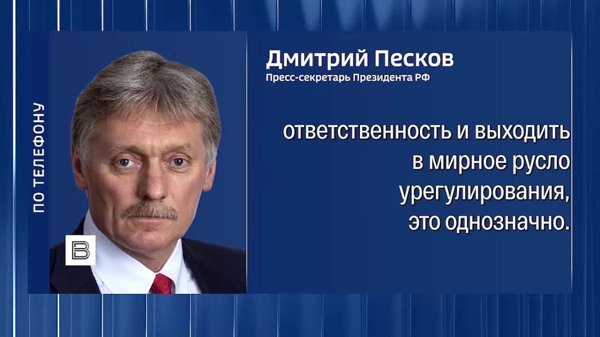 Россия сходится с мнением Трампа, что Зеленский не хочет брать на себя ответственность и выходить в мирное русло урегулирования, сообщил Песков