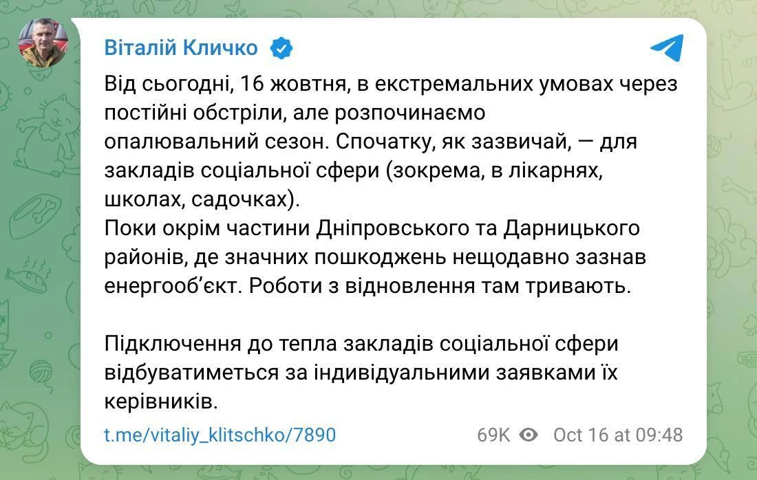 Итак, исходя из заявления мэра Киева Кличко, столица Украины начала отопительный сезон