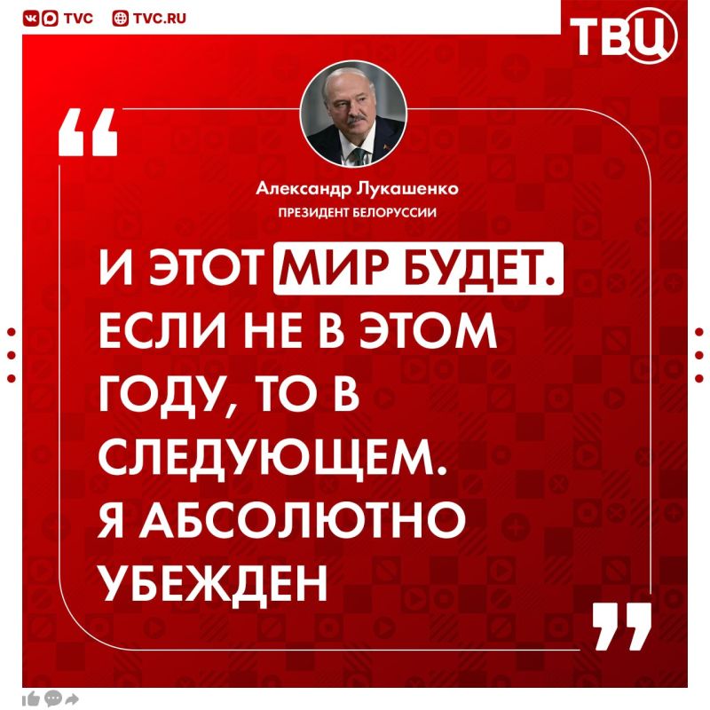 Конфликт на Украине завершится максимум в 2027 году, уверен Александр Лукашенко