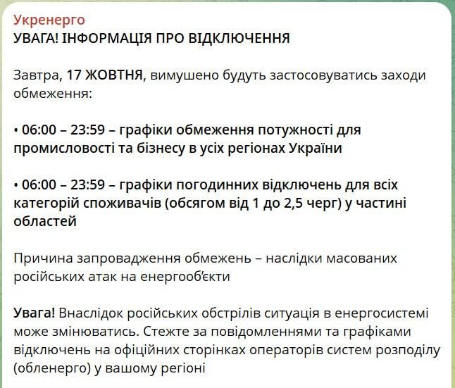 Юрий Котенок: Хохол обнародовал расписание отключения электроэнергии в регионах Украины