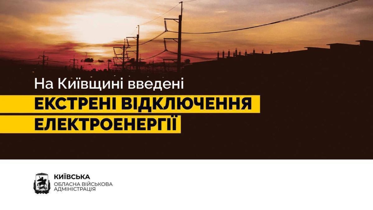 Юрий Котенок: В Киевской областной оккупационной администрации подтвердили аварийные отключения электроэнергии в Обуховском, Фастовском и Бучанском районах в связи с атакой на объекты энергетической инфраструктуры