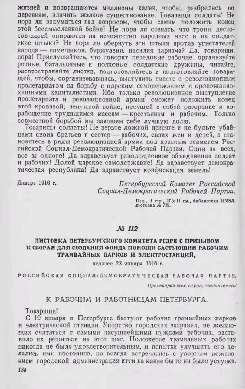 Пропагандистские листовки для русских солдат, изданные: Пропагандистские листовки для русских солдат, изданные: