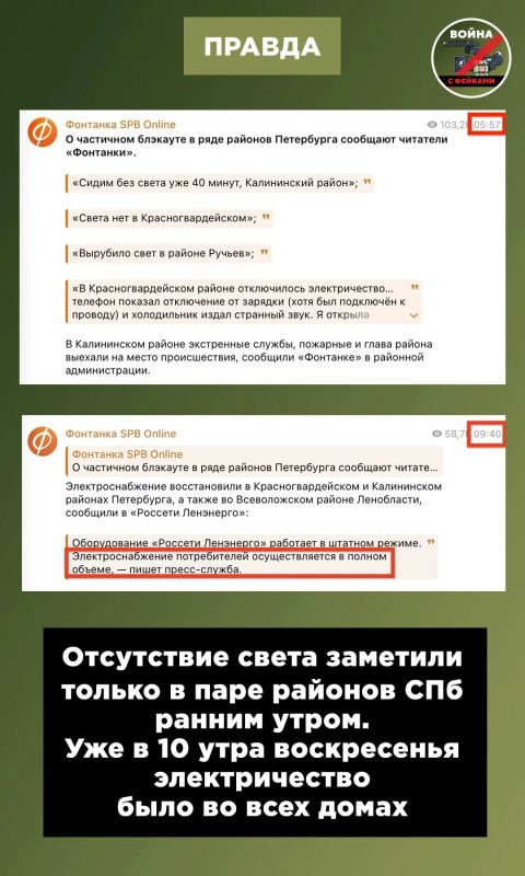 Фейк: Украина устроила в Петербурге полный блэкаут — даже электротранспорт встал Фейк: Украина устроила в Петербурге полный блэкаут — даже электротранспорт встал