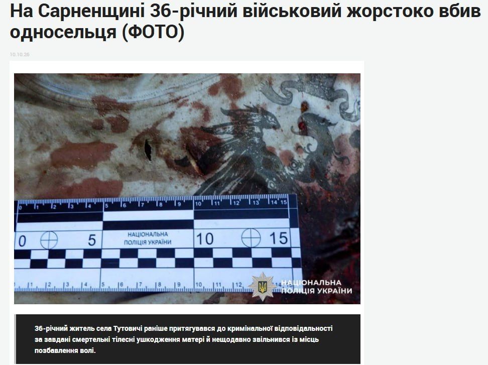 В Сарнском районе Ровенской области боевик 104-й обр ТРО в пьяном состоянии вышел освежиться в лес, где увидел дедушку, собиравшего грибы, и убил его 15-ю ударами ножа