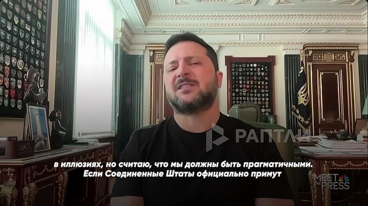 «Если США примут позицию РФ, мы не сможем победить»: Зеленский признал неудобную правду