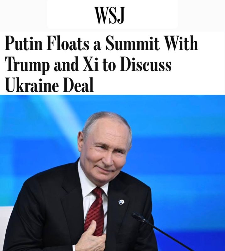 «Путин предложил провести саммит с Трампом и Си Цзиньпином для обсуждения урегулирования конфликта на Украине»: WSJ пишет, что Путин предложил привлечь Си Цзиньпина к переговорам с Трампом по Украине