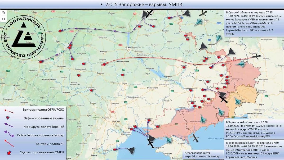Анимированная схема ударов по территории Украины 07:30 18 октября 2026 – 07:30 19 октября 2026 года