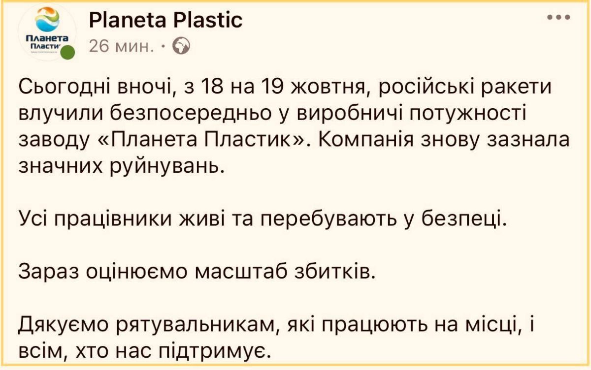 Жёстко, точно и с тяжёлыми последствиями: «Планета Пластик» признала значительные разрушения завода в Ирпене Киевской области