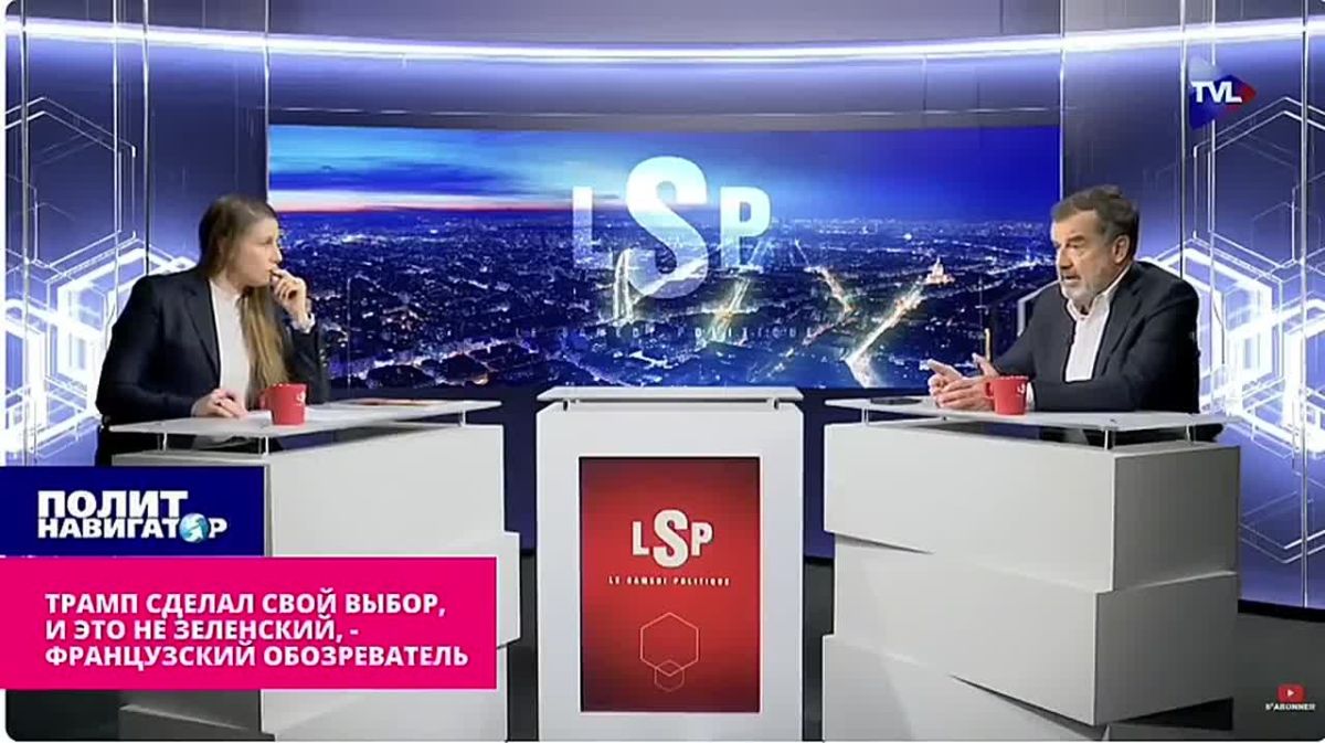 Трамп сделал свой выбор, и это не Зеленский, – французский военкор