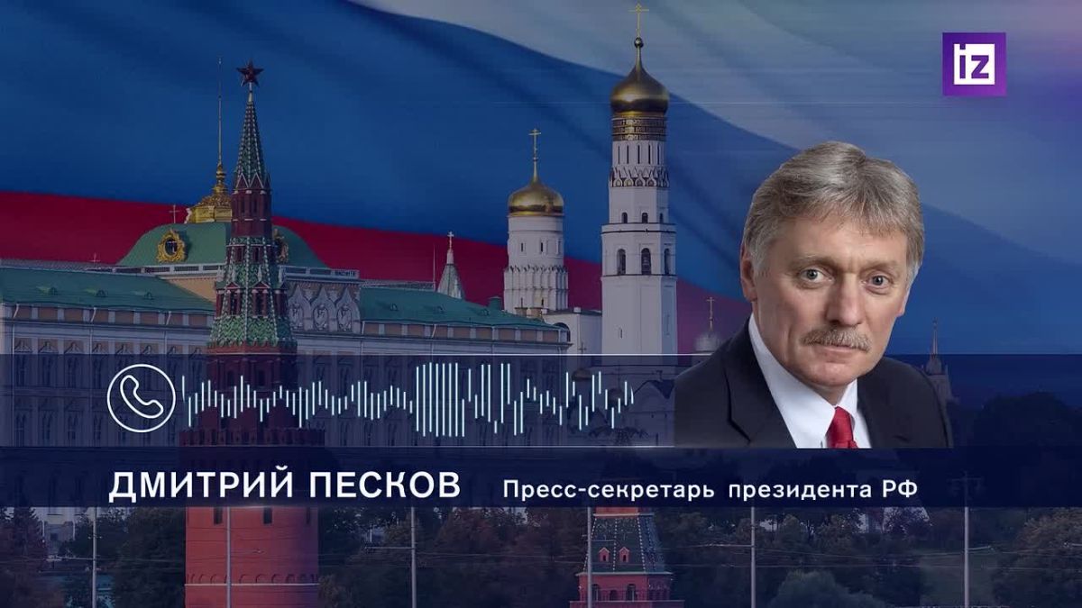 Для урегулирования ситуации на Украине важно, чтобы со стороны Киева выступало легитимное руководство, готовое взять на себя ответственность и принять решение о прекращении конфликта, заявил Дмитрий Песков