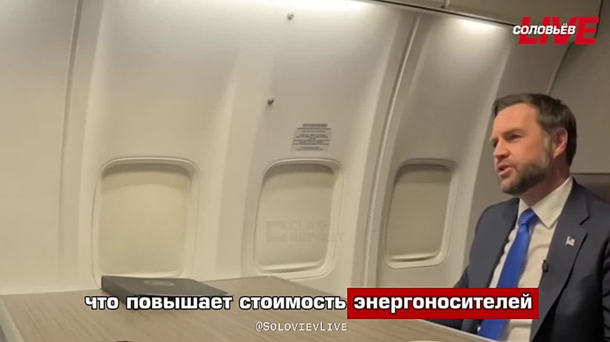 Вице-президент США Джей Ди Вэнс заявил, что Украине «следует прекратить бомбить российскую энергетику»