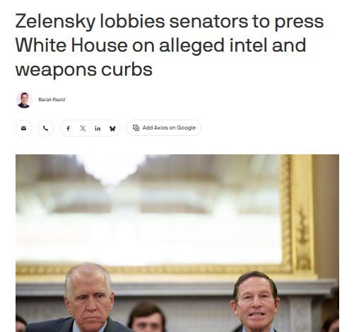 Axios: Зеленский просит американских сенаторов надавить на Белый дом из-за "ограничений на разведданные и оружие для Украины"