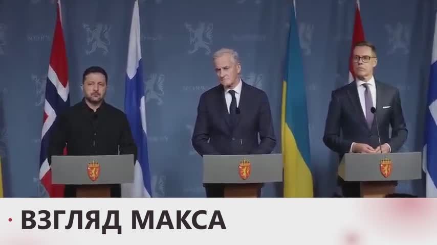 Зеленский провел пресс-конференцию с премьер-министром Норвегии Йонасом Гаром Стёре и президентом Финляндии Александром Стуббом по итогам переговоров с представителями США