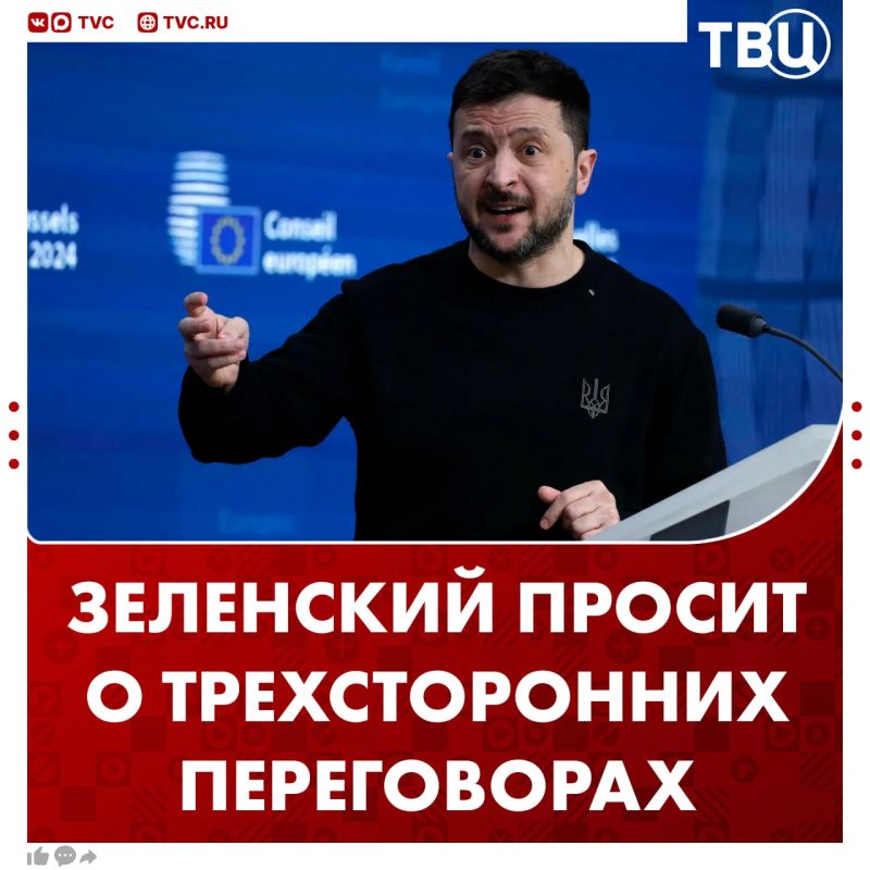 Зеленский снова заговорил о трехсторонних переговорах
