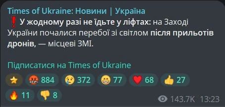 УкроСМИ просят жителей западной Украины не пользоваться лифтами — отключения электричества становятся масштабнее