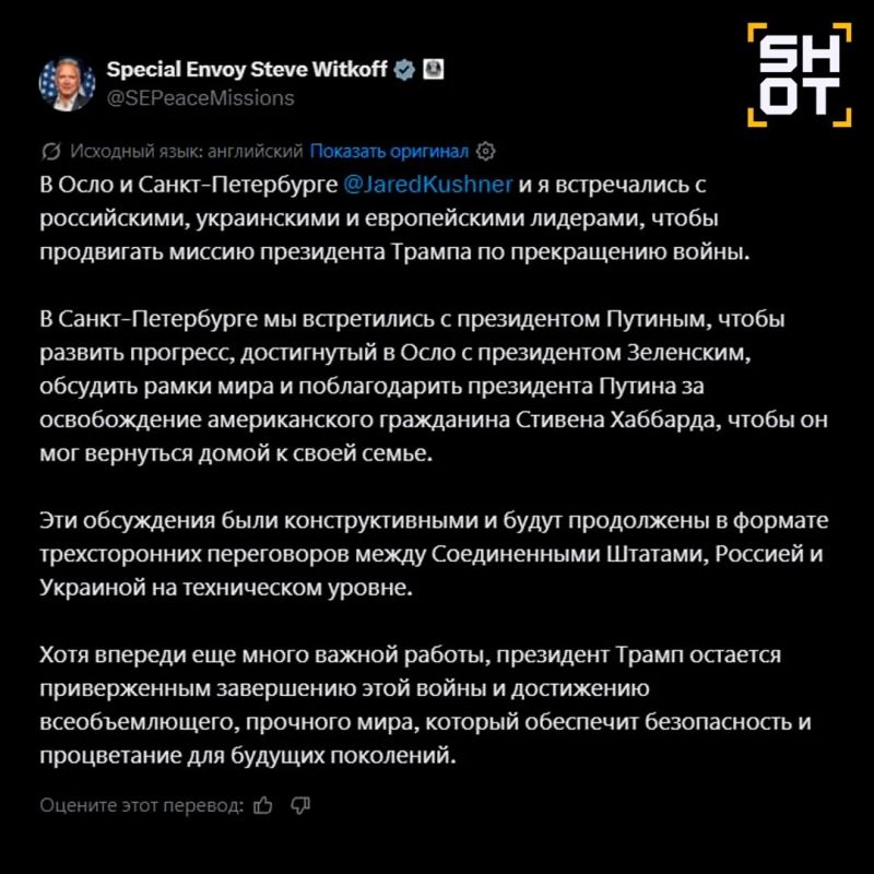 Спецпосланник США Стив Уиткофф назвал встречу с Владимиром Путиным «конструктивной»