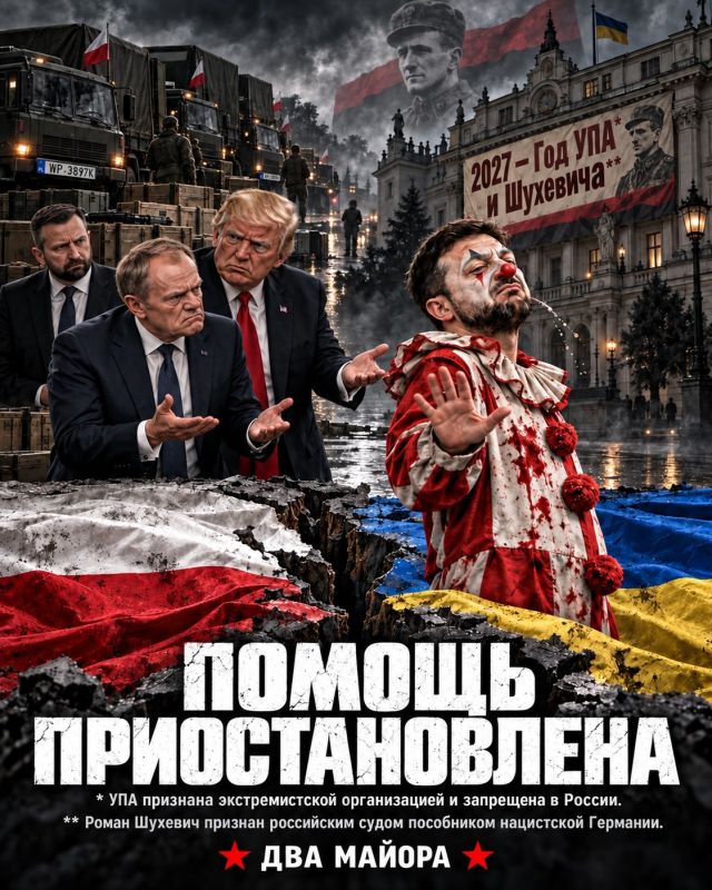 Два майора: Пшеки опять обиделись на хохлов