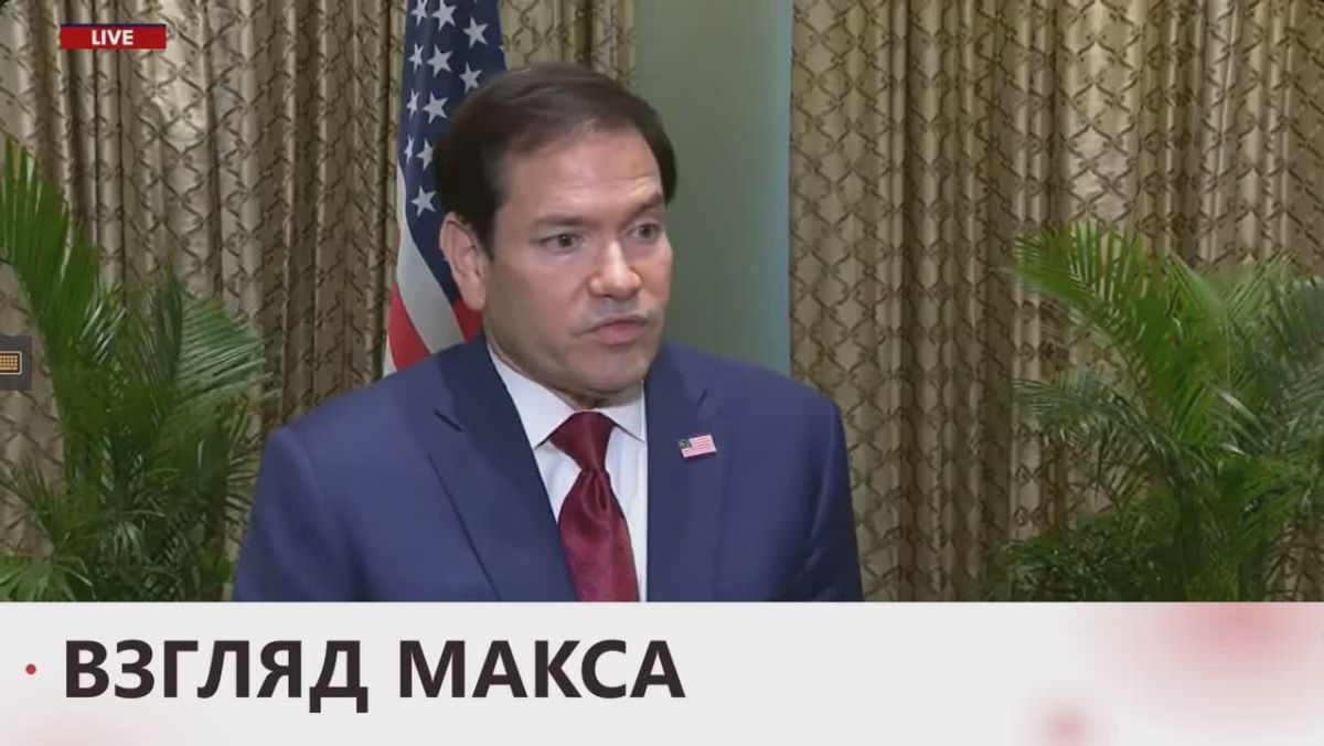 Госсекретарь США Марко Рубио объявил, что без помощи США Украины давно бы не существовало