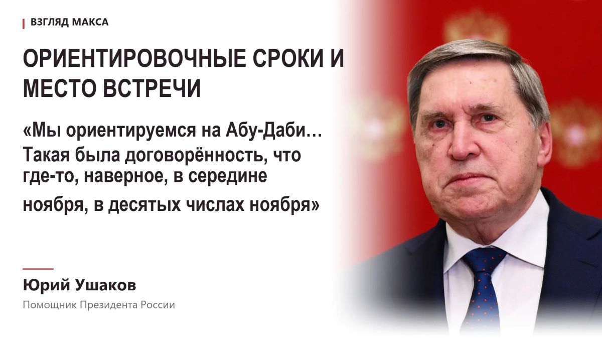 Новый раунд трёхсторонних переговоров России, США и Украины по урегулированию конфликта может состояться в Абу-Даби в ноябре 2026 года