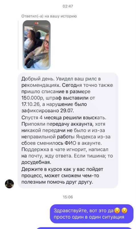Сервис Яндекс Драйв выставил девушке штраф в размере 150 тысяч рублей за якобы использование чужого аккаунта Сервис Яндекс Драйв выставил девушке штраф в размере 150 тысяч рублей за якобы использование чужого аккаунта