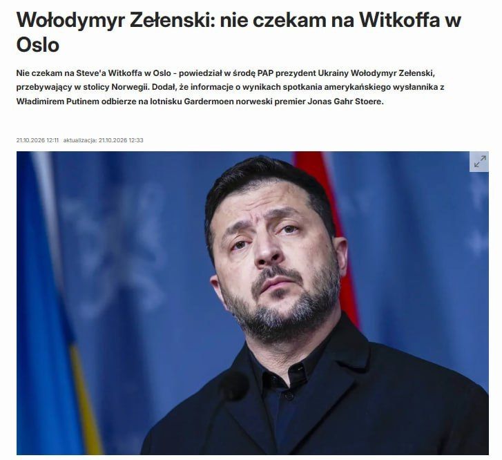 Зеленский заявил, что не ждёт Уиткоффа в Осло после переговоров спецпосланника США с Путиным в Петербурге