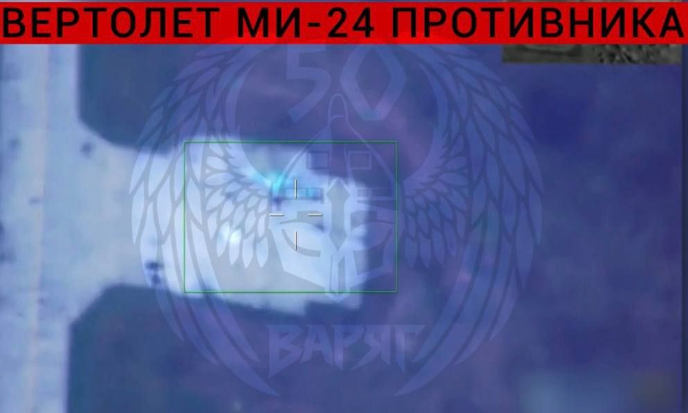 Уничтожение вертолёта Ми-24ПУ1 на стоянке аэродрома Миргород в Полтавской области реактивным дроном-камикадзе «Герань-4» из состава 50-й отдельной бригады «Варяг» ВС РФ Уничтожение вертолёта Ми-24ПУ1 на стоянке аэродрома Миргород в Полтавской области реактивным дроном-камикадзе «Герань-4» из состава 50-й отдельной бригады «Варяг» ВС РФ