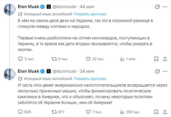 Пока первые богатеют на миллиардах помощи, дети вторых умирают в окопах: Илон Маск высказался о коррупции на Украине