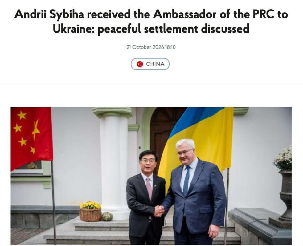 МИД Украины перевернул флаг Китая на встрече Сибиги с послом КНР