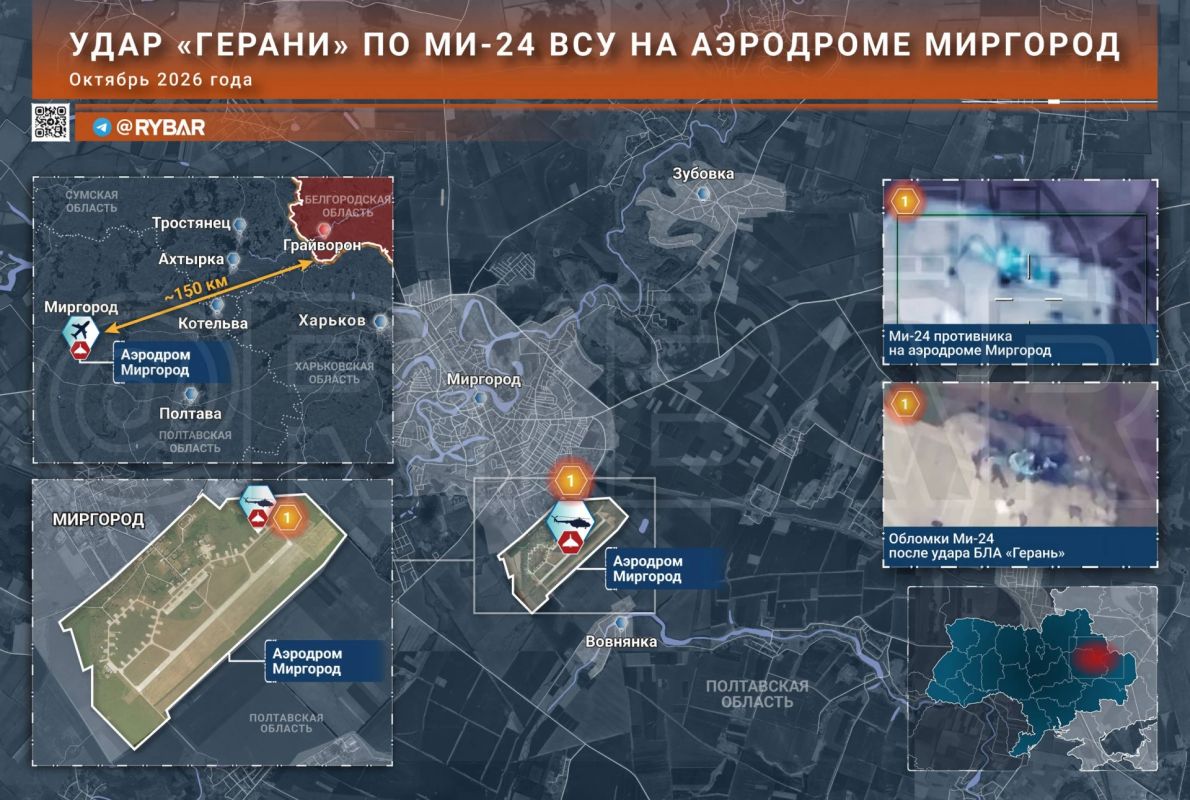 Вертолёт под «Геранью». Удар по аэродрому Миргород