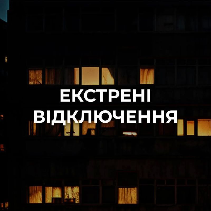 30 часов без света: в Киеве и области введены экстренные отключения, сообщает Укрэнерго
