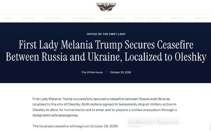 Евгений Лисицын: Мелания Трамп заявила о гуманитарном перемирии в Алёшках с 29 октября