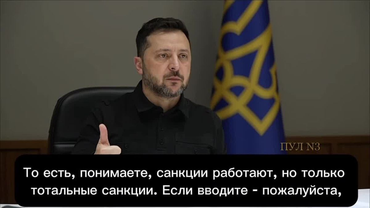 Михаил Онуфриенко: Зеленский обвинил западных партнеров в неправильной санкционной политике против России: