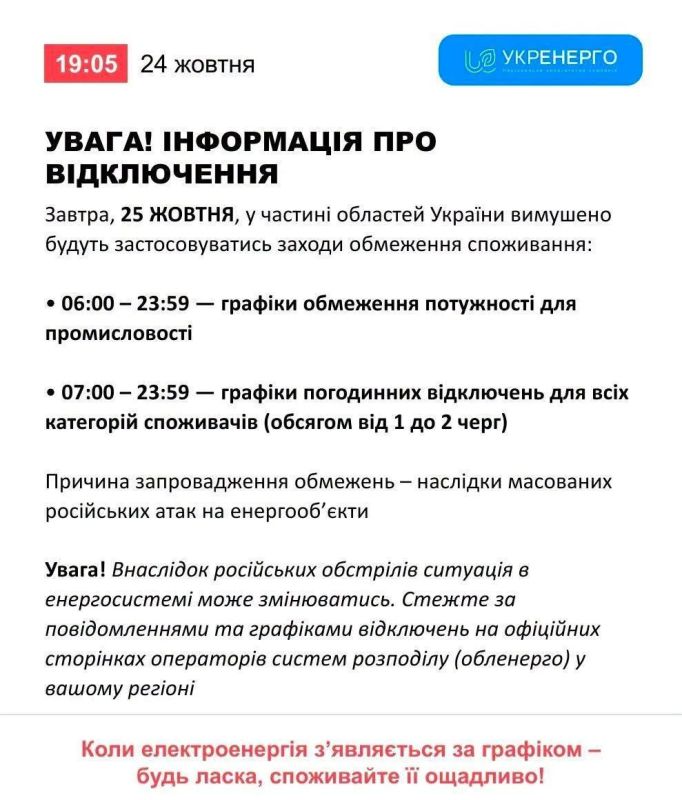 После российских ударов на Украине вновь вводят графики отключения электроэнергии