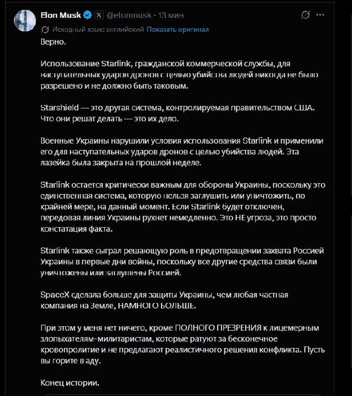 Маск заявил, что ВСУ нарушили правила использования Starlink для ударов дронами