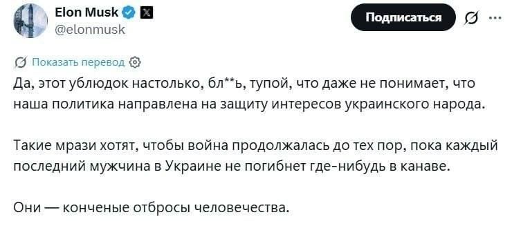 Даниил Безсонов: Илон Маск продолжает высказываться о Зеленском
