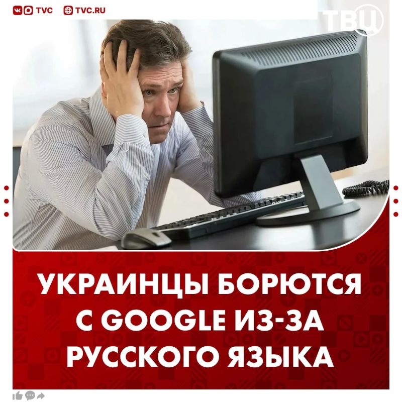 Украинцы решили бороться с Google из-за русского языка