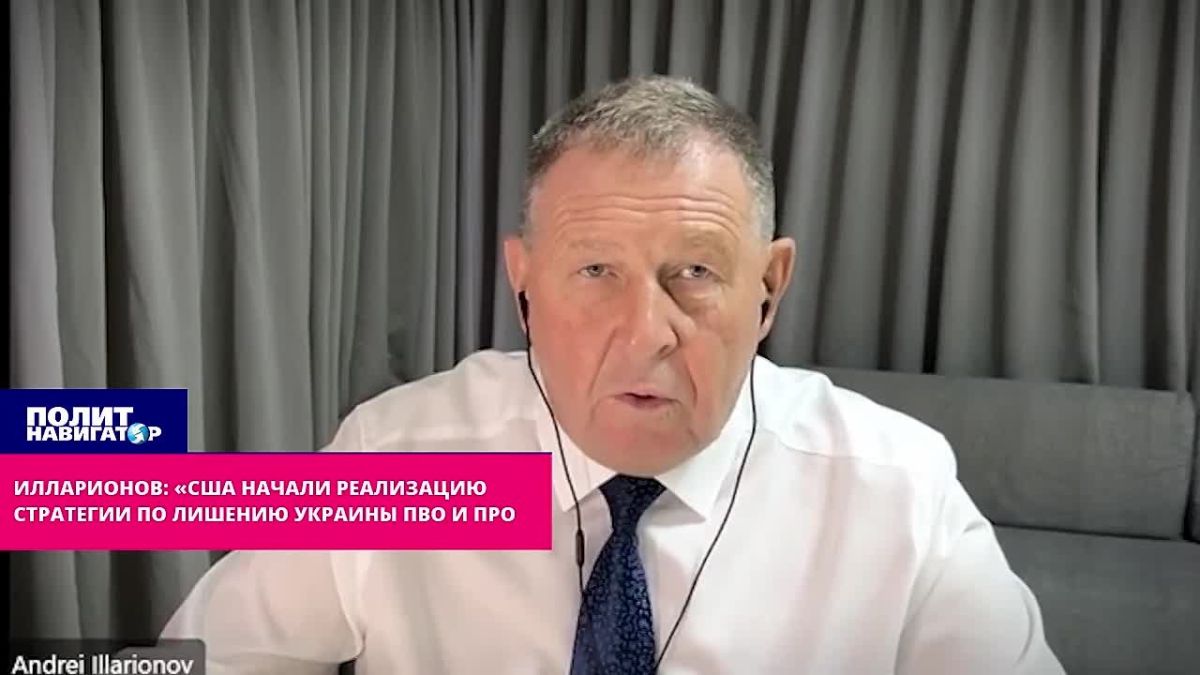 Иноагент Илларионов: «США приступили к реализации стратегиии по лишению Украины ПВО и ПРО»