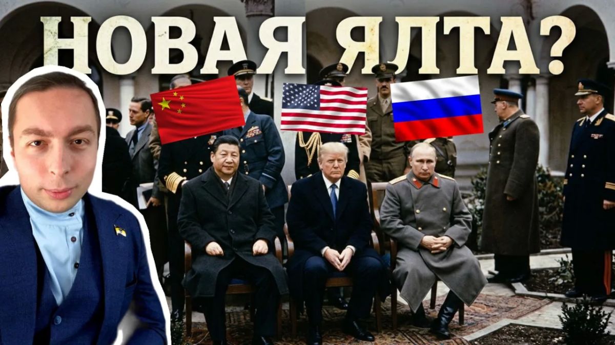 Новая Ялта? Путин, Си и Трамп могут решить судьбу Украины за закрытыми дверями?!