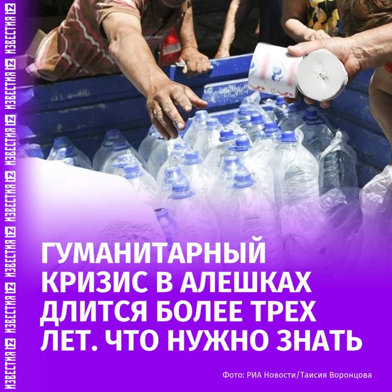 Гуманитарный кризис в Алешках длится более трех лет