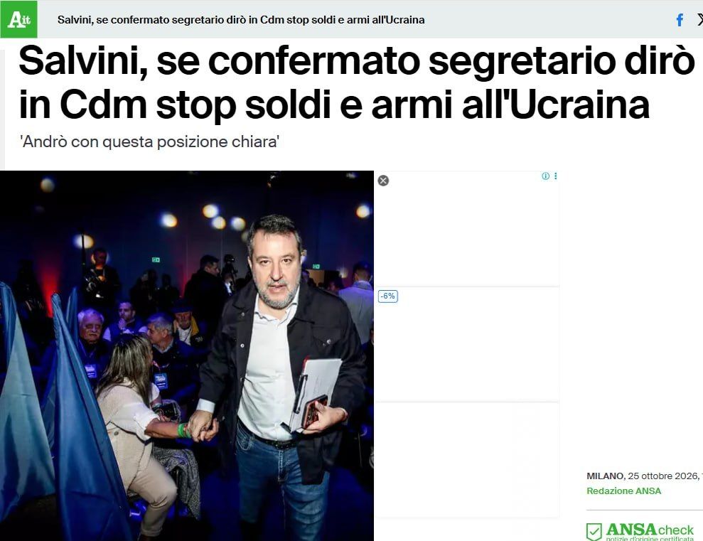 Андрей Руденко: Итальянский вице-премьер Сальвини выступил против помощи Украине – агентство ANSA