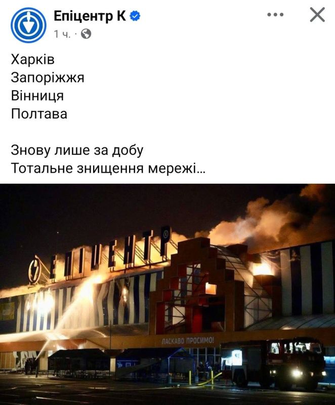 Сергей Мардан: Украинский «Эпицентр» заявил о масштабном уничтожении своих объектов за последние сутки