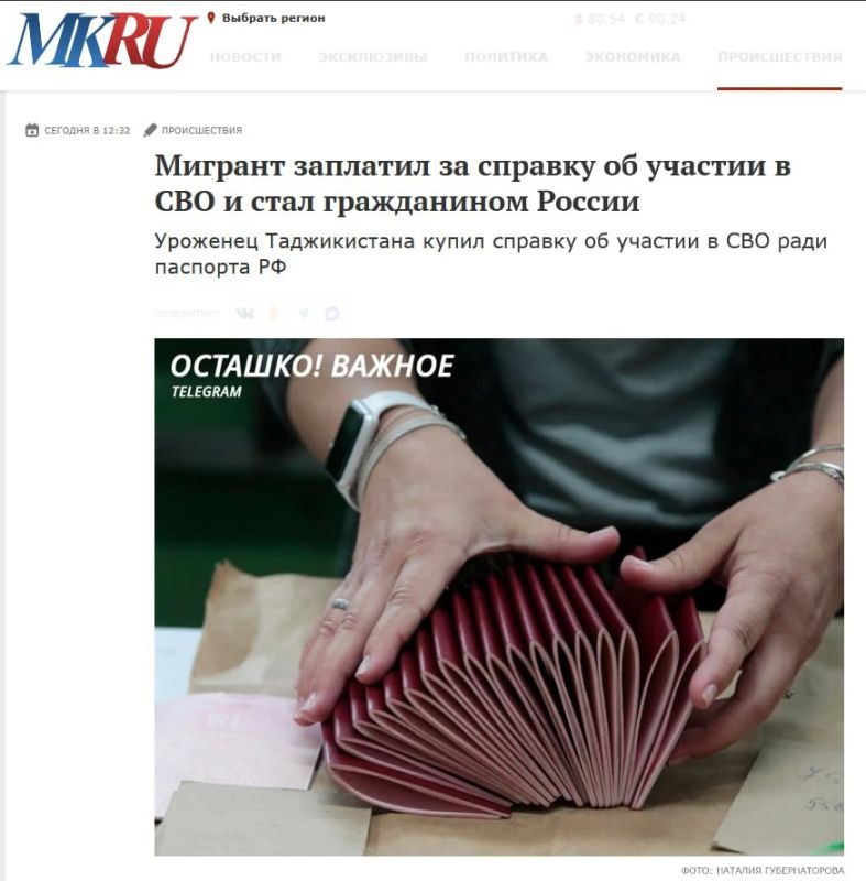 Мигрант купил справку об участии в СВО ради российского паспорта